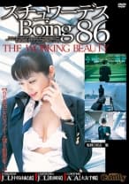スチュワーデス Boing86