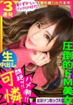 【即イキ潮吹き娘】【あざと可愛い年上キラー】【連続痙攣人間電マ】 激カワ娘の本気セックス！出没！ナン街ック天国#008