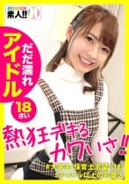 【アイドル以上】【熱狂デキるカワいさ】【ダダ濡れ大洪水ま●こ】【夢は保育士18歳】【あざとさ100%可愛さ200%】【恥じらい連続絶頂】桜満開！エロ満開！あきちゃんパッカーン開花宣言！可愛さとエロさが同居中のぴちぴち大学生あきちゃん！見れば見るほど好きになるアイドル以上の逸材あきちゃん！あきちゃんファン倶楽部会員募集中！しろうとちゃん。♯008