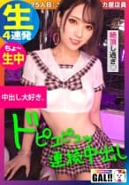 【限界突破中出し】【生ハメ4連発】【ず～っとイキッぱ絶頂狂い】【超ドM】【タピオカ屋店員】無制限エンドレス絶頂！無尽蔵無限大性欲！無限ナイアガラ潮吹き！ずっとイッてる鬼イキGAL！孕ませ注意！イキ過ぎ注意！ヌキ過ぎ注意！っです！ギャルすたグラム♯025