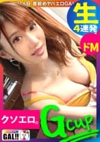 【G爆乳なま4連発】【濃厚連発中出し】【痙攣絶頂】【類まれなるドM】【エンドレス性欲欲しがりサキュパス】【最強G乳潮吹き性豪】揺れるマグニチュードMAXのG爆乳！止まらない潮吹き大洪水！精子を枯らすエンドレス性豪！もっともっと痙攣絶頂！霊長類最強GAL爆誕！！ギャルすたグラム＃031