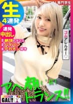 【新垣●衣似の金髪ギャル】【アヘ顔トランス大絶頂】【圧倒的中出し顔射4連発】【よだれダラダラ激イラマ】新垣●衣似の金髪ギャルがガックガクッ！下品な激イラマでよだれダッラダラッッ！！体全体オイルまみれでテッカテカッッッ！！！このギャル見ればあなたの股間もカッチカチッッッッ！！！！迷わず見てね！見れば分かるさ！ありがとうッ！今年もどうぞギャルすたグラムをお願い致しますm(__)mギャルすたグラム#035