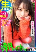 【ハメ潮なま4連発+α】【生好き中出し哀願GAL】【大洪水潮まみれ淫語まみれ】【顔面偏差値バカ高ッ】【雪肌色白スレンダー】【中出し2発・顔射2発・口内発射ごっくん1発】潮！潮！潮！ハメ潮！ハメ潮！ハメ潮！可愛い顔して蛇口ま●こッ！「ぐちゃぐちゃにしてェ～ッ」「いっぱい汚してェ～ッ」可愛い顔してザーメン好きで汚して欲しい願望バリバリのどMちゃん！可愛い顔してさぁ～可愛い顔してさぁ～…好きになってまうやろ～！！！！！ ギャルすたグラム＃041