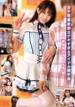 ガチ恋量産型カゲキすぎるアイドル握手会～色恋営業アイドル4名･刺～