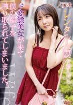レンタル人妻を頼んだらド変態美女が来て僕の精子を搾り取られてしまいました。美ノ嶋めぐり