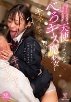 仕事でくたびれた口クサな俺が、天使のような べろキス魔少女 に出会った…