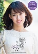 今日、あなたの妻が浮気します。ベスト01 水原さな 高梨あゆみ 城崎桐子