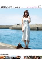 世界弾丸ハメドラー せりな 島へ