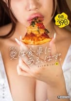 きょう何食べる？01.自慰自炊編 乃々瀬あい 永野愛華 遠山まき 角名つむぎ 巴なのこ