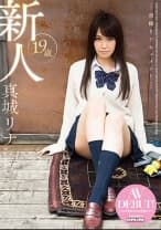 初撮りドキュメント 新人 19歳 真城リナ