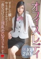 オフィスレディ すました顔してやり手ぶりやがって！一皮むけばただの淫乱エロレディじゃね～か！！ 星野遥 佐倉ねね 水谷あおい 今村楓 佐々木マリア