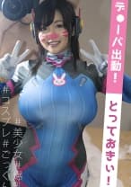 デ●ーバ