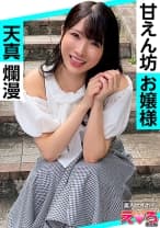 ひかりん(24) 素人ホイホイ・えろきゅん・素人・美少女・清楚・スレンダー・美乳・くびれ・黒髪・顔射・ハメ撮り