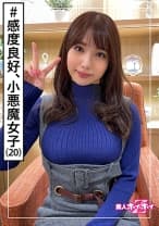 モモ(20) 素人ホイホイZ・素人・20歳・彼氏いない歴3年・ファーストフードアルバイト・一人暮らし・2射精・エロギャップ・美少女・清楚・色白・美乳・電マ・顔射・ハメ撮り