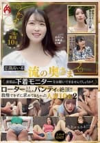 意識高い系一流の奥さま新製品の下着モニターをお願いできませんでしょうか？ ローター入り仕込みパンティに絶頂！！我慢できずに求めてきちゃった人妻10名 2