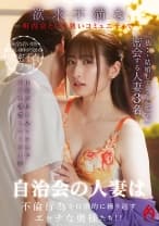 自治会の人妻は欲求不満で不倫行為を日常的に繰り返すエッチな奥様たち！！ 桐香ゆうり 末広純 祈山愛