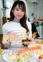 【北本市在住46歳 2児の母 工場勤務】閉経寸前の子宮にドバドバ中出し。本気恋愛している人妻と大学生の5ヶ月間ラブラブ子作り不倫記録