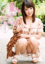 ゆるふわ癒やしの京美人セフレ 咲月りこ