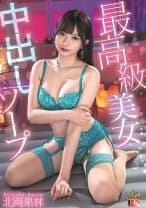 北岡果林 最高級美女中出しソープ