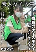 裏垢女子 たまごちゃん