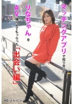 マッチングアプリで知り合ったりなちゃんをAV撮らせてもらった「出会い編」 水奈瀬りな