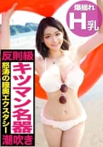 反則級のめっっっちゃ可愛い水着女子をデカチ○ポで徹底的にハメ倒す！！！いろんな体位で繰り広げられる怒涛の膣奥エクスタシー！！激烈ピストンでバインバイン揺れるHカップ巨乳は最高かよwww