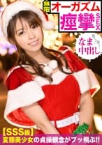 クリスマスイルミ煌めくスポットでナンパを敢行☆貞操観念ぶっ飛びアへりまくるちっぱいサンタに中〇しｗｗ ホットヨガのインストラクター かすみちゃん編