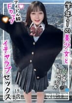 アイドル級のルックスにFカップ巨乳を持つ美少女！はだける浴衣から見える色白美巨乳がエロ過ぎる中出しハメ撮り2回戦！！
