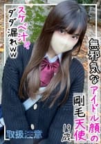 アイドルフェイスに岩海苔のようなモジャマンがたまらない！！剛毛天使【ちなちゃん(20)】とコスプレデート→旅館で中出し2連発の濃厚ハメ撮り