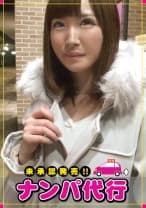 【ナンパ代行・未承認発売】貴方の代わりに口説きに行きます！昔から憧れている女性に声もかけれない奥手男性。どうせ声もかけられないならせめて彼女の裸を一度でいいから見てみたい まや