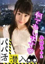【パパ活潜入・みはるちゃん編】パパ活斡旋所の闇に潜入！パパ側視点の口説き方― お金の力でイマドキ女子をGETせよ！美白美尻の可愛い女子がお小遣いの為に明るい室内で羞恥に悶えながら…