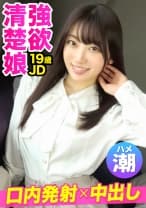 【パパ活×ハメ潮噴射】【口内&膣に2連射】オヤジ殺しフェラで荒稼ぎ中のプロ級パパ活女子降臨！擦れる生チンの快楽でアヘる清楚ビッチJDにでナマ中出し！