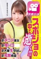 中出しで見せたキョトン顔が可愛いテニス女子☆真面目だけどエッチ大好きなスポーツ娘とハメ撮りセックス！！久々の快感にビクビク痙攣しまくりｗｗ