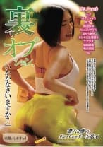 潜入！！噂のリンパマッサージ店 6「裏オプション、いかがなさいますか？」 舞原聖 推川ゆうり 永野つかさ