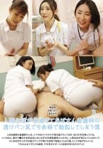 入院生活が長過ぎておばさん看護師の透けパン尻でも余裕で勃起してしまう僕 3 舞原聖 永野つかさ 森沢かな
