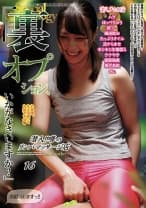 潜入！！噂のリンパマッサージ店 16「裏オプション、いかがなさいますか？」 通野未帆 三尾めぐ 川上ゆう