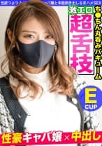 【激エロ超舌技！！】SEXが好きすぎる性豪キャバ嬢と本能剥き出しのなまハメなま中出しSEX！！！