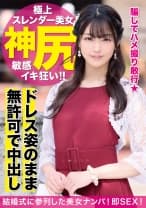 結婚式帰りのヨガインストラクターを騙して中出し2連発！！嫌と言えない優しい性格に付け込んだ強引な生ハメ撮影で彼氏に内緒のご懐妊！？