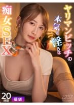【福袋】ヤリマンビッチの本気で淫らな痴女SEX vol.2 20時間 ノーカット 1237分 天川そら 黒川すみれ 夏夜える 月野かすみ 倉本すみれ