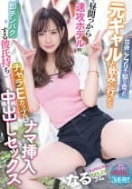 出会いアプリで知り合った元ギャルと飲みに行ったら昼間っから速攻ホテルw 即チンパクする彼氏持ちチャラEカップとナマ挿入中出しセックス