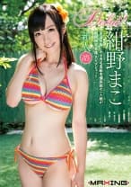 新人 紺野まこ ～某温泉街にある有名高級老舗旅館の一人娘が期間限定専属AVデビュー！！～