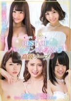 BEST OF パイパンぬるぬる高級ソープ 桃尻かのん 星乃月 水鳥文乃 夏乃ひまわり