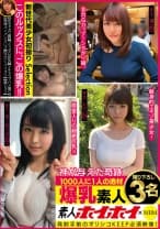 素人ホイホイ×MBM このルックスに、この爆乳！！神が与えた奇跡 1000人に1人の逸材 爆乳素人 撮り下ろし3名