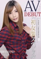 AV DEBUT 初女装スペシャル 超新星初登場！！ NANA