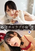 指輪をつけた女神のイチャラブ不倫 連続中イキで子宮痙攣&アへ顔理性崩壊 天城雪乃