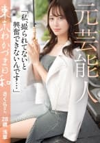 【旦那に届け】【元芸能人】私事ですが、初めて人力車に乗りました。怖くなかったです。#浮気#人妻#潮#東京わかづま日和 vol.014