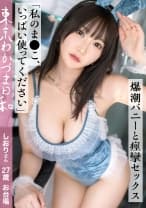 【私のま●こ使ってください】【超自信作】マンネリとか無い派 。SEXした後は興奮して寝られない派。Pマークはパイズリしてもいい場所です。#人妻#巨乳#鬼潮#ドM#東京わかづま日和 vol.016