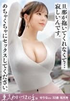 【生保レディは枕も仕事のうち】束縛され妻せりなさん #東京わかづま日和 vol.025