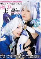 低身長ちっぱい甘サド♪レイヤーたちのM男カメコを沼らせる極上のW痴女ハーレム 冬愛ことね 皆月ひかる