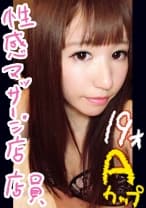 【個人撮影】咲/19歳/性感マッサージ店店員 10代/セフレ/Aカップ/スタイル抜群/貧乳/高速騎上位/2本番/電マ/イラマチオ/手コキ/顔射/尻射/ローションプレイ/フェラ